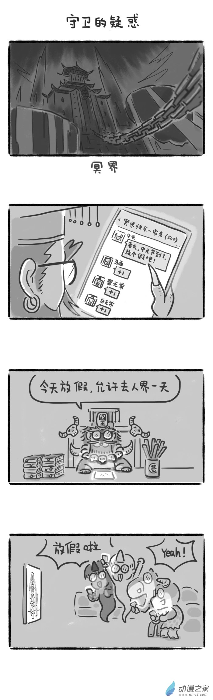 随想篇：中元节-守卫的疑惑-第36话