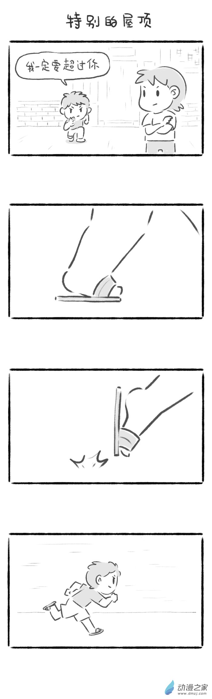 34话 特别的屋顶-第38话