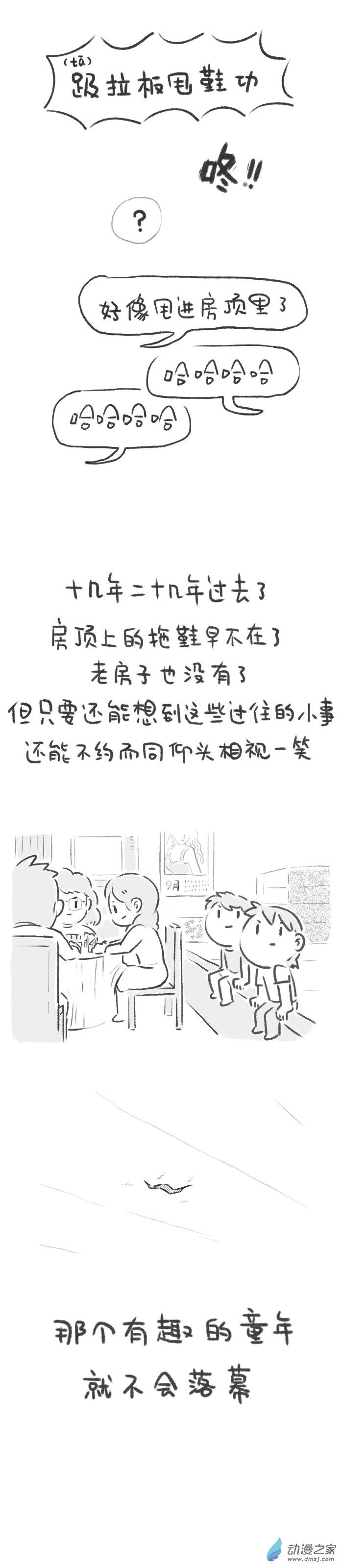 34话 特别的屋顶-第38话