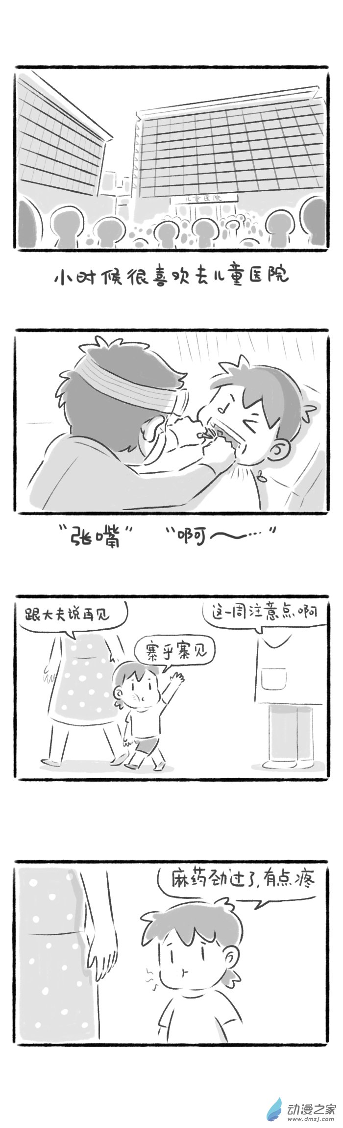 36话 儿童医院-第40话