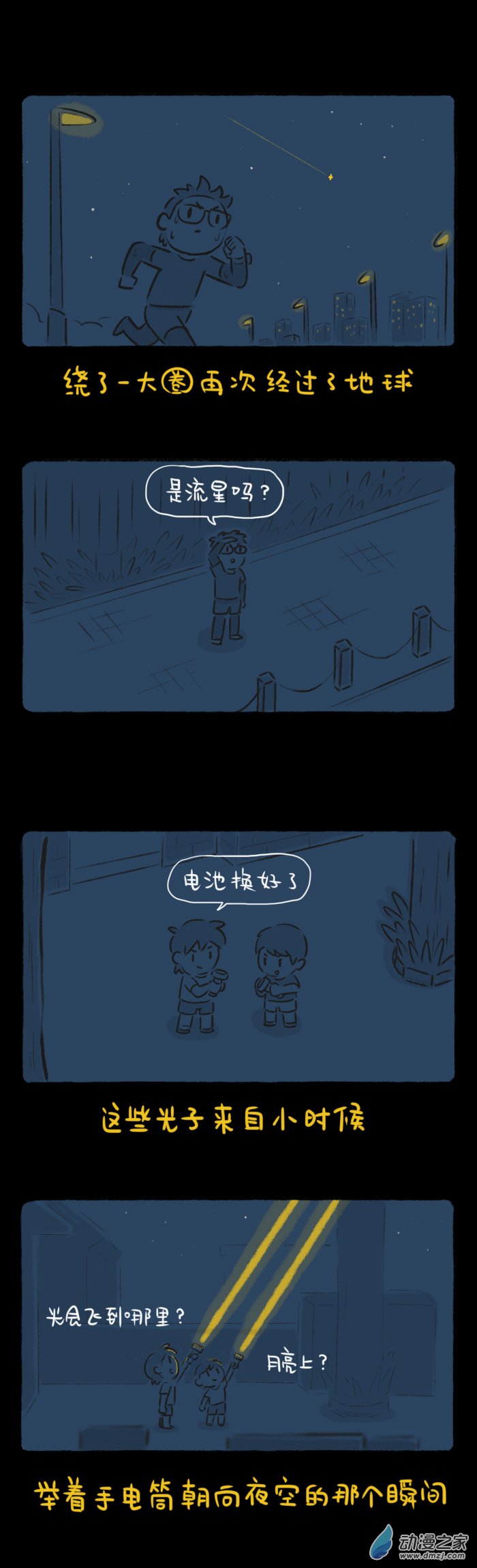 40话 太空旅行-第44话