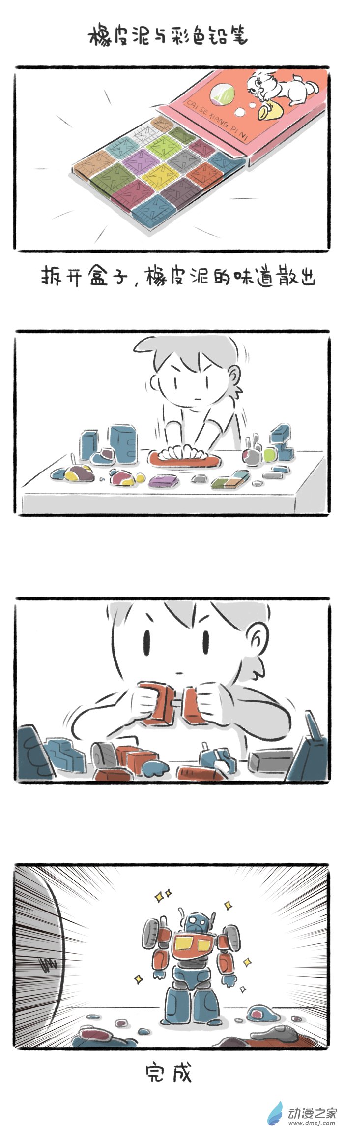 42话 橡皮泥与变形铅笔-第46话