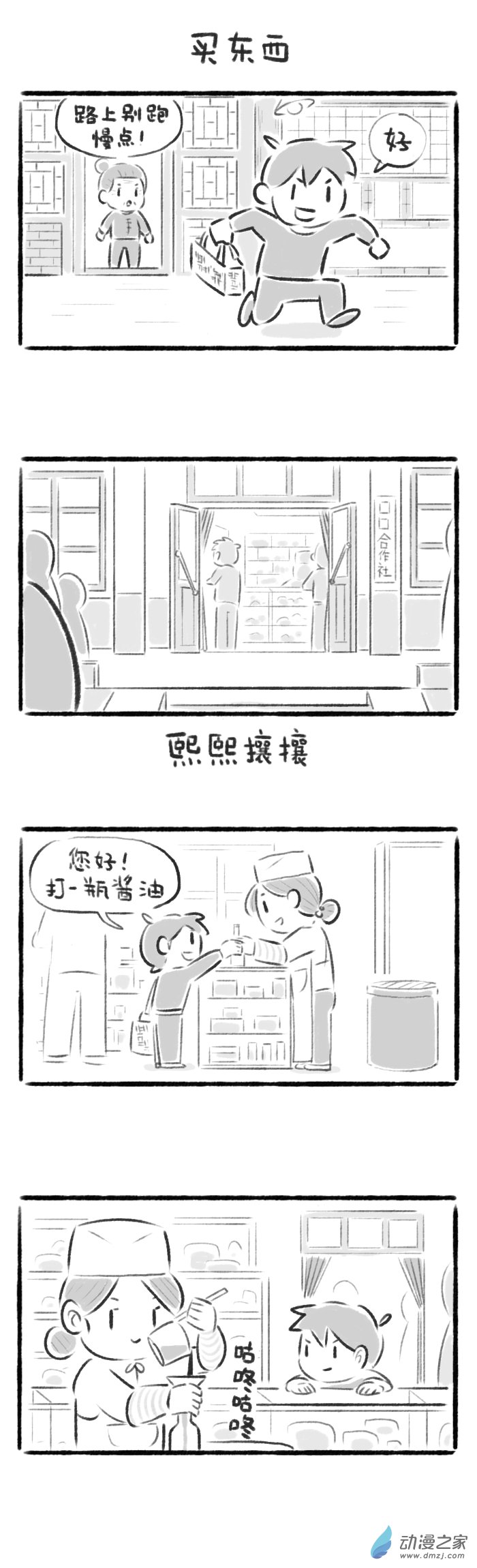 46话 买东西-第50话