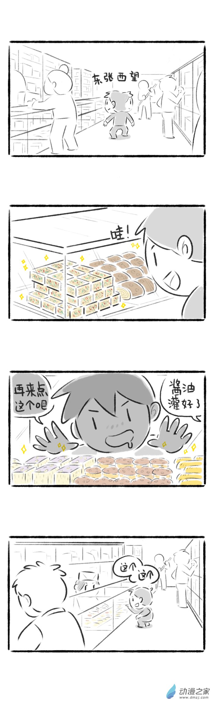 46话 买东西-第50话