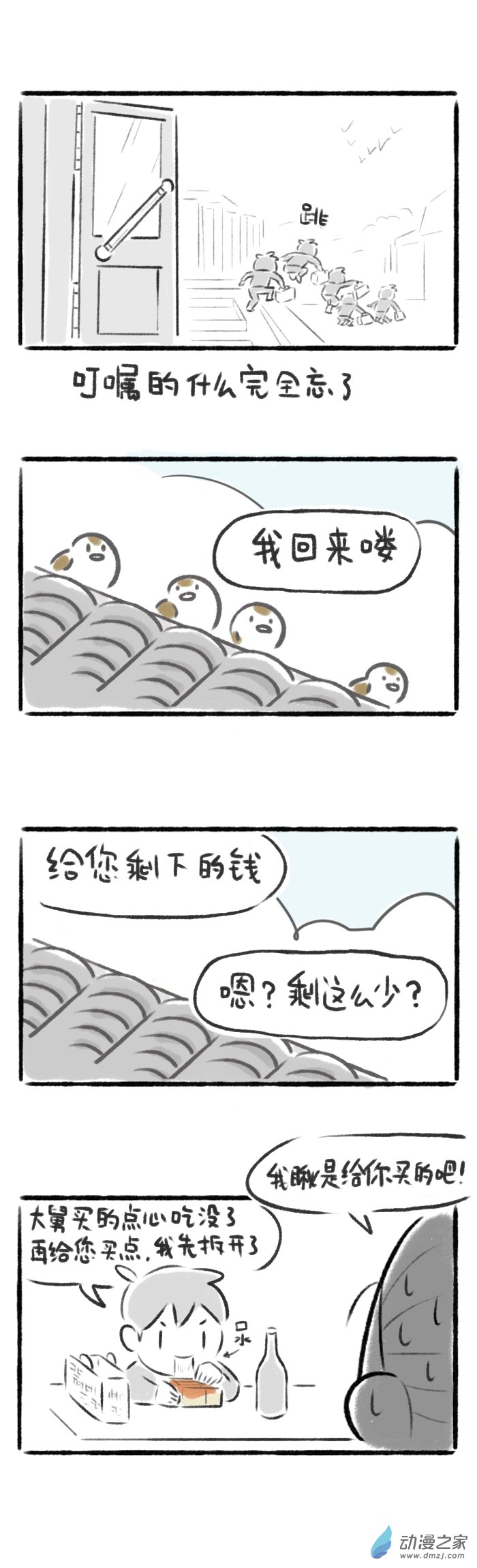 46话 买东西-第50话