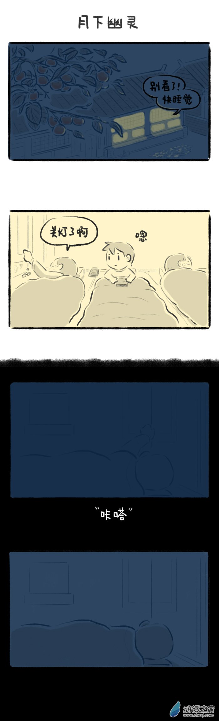 48话 月下幽灵-第52话