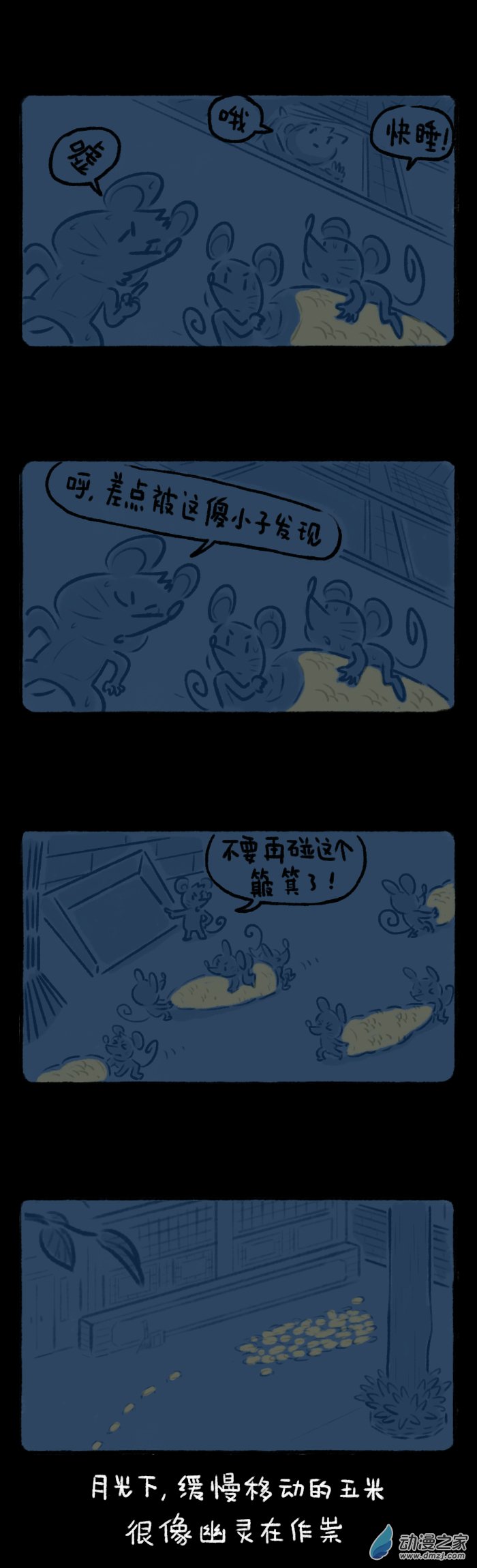 48话 月下幽灵-第52话