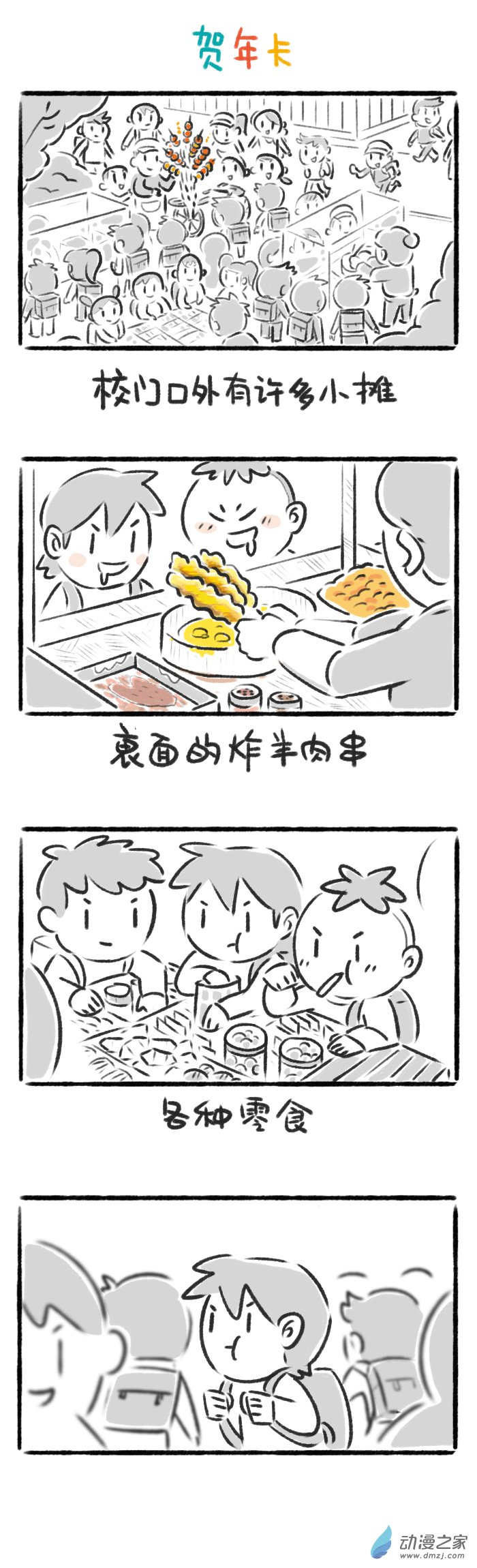 50话 贺年卡-第54话