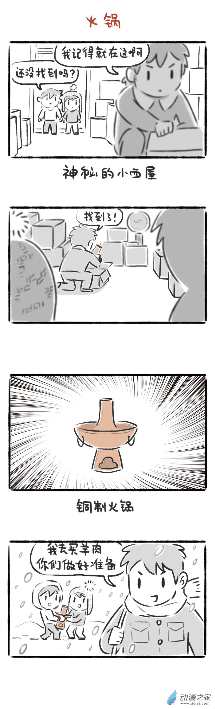 52话 火锅-第56话