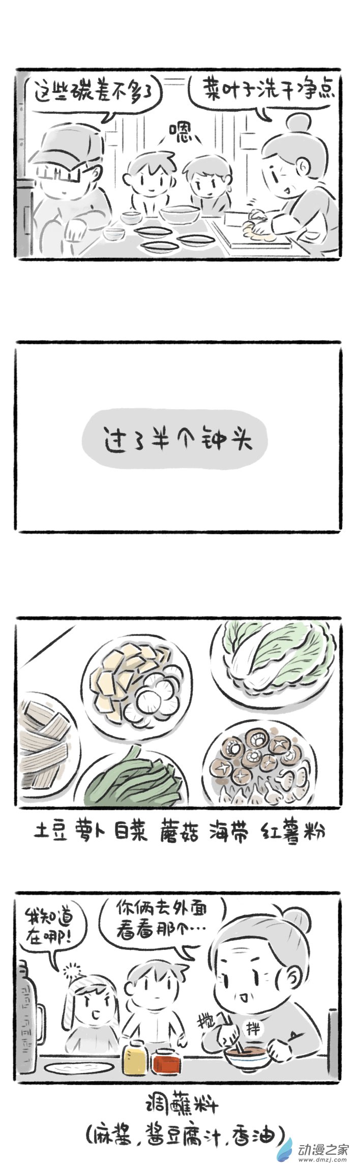 52话 火锅-第56话