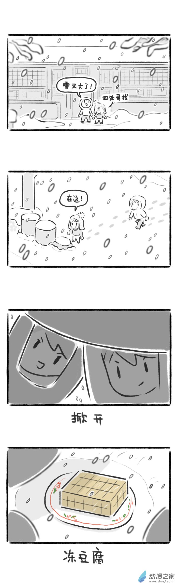 52话 火锅-第56话