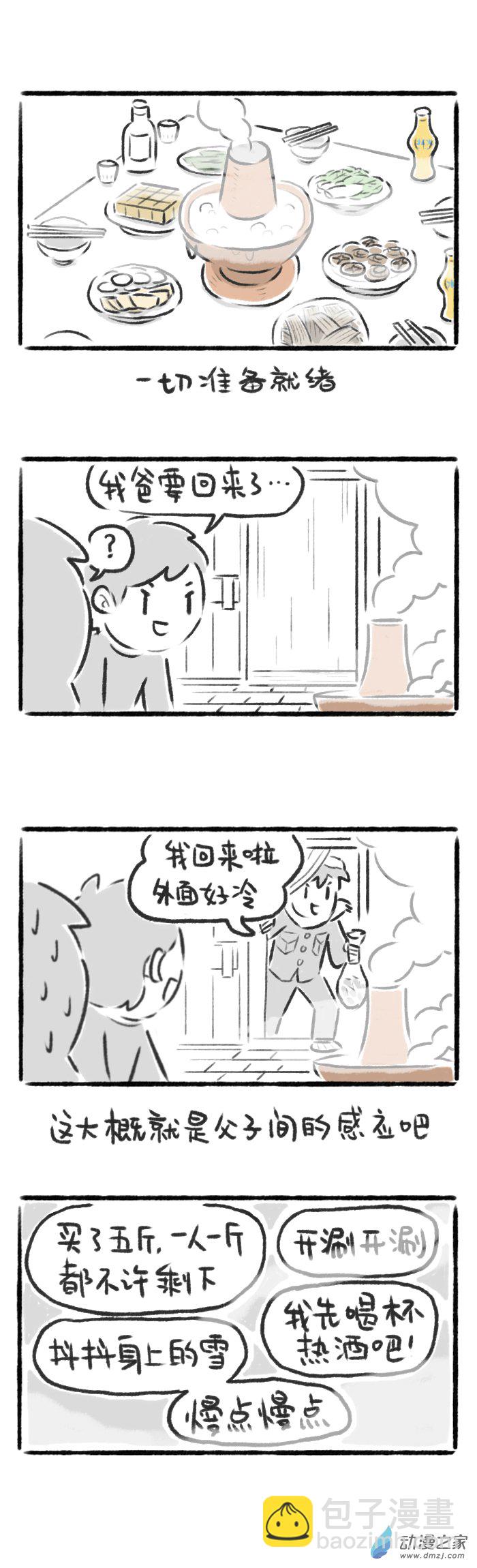 52话 火锅-第56话