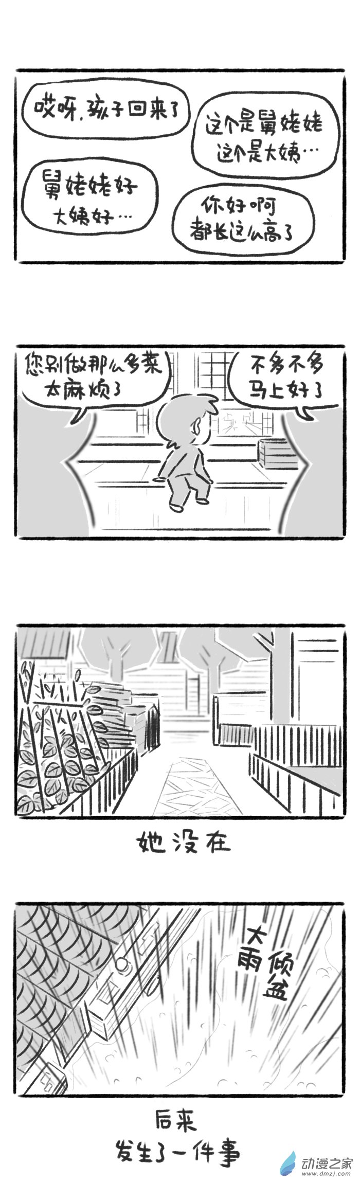 54话 好打听-第58话