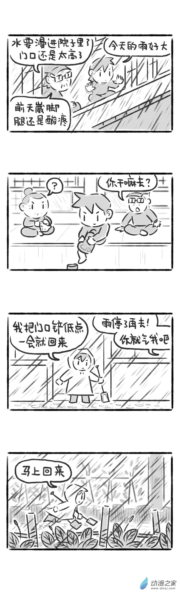 54话 好打听-第58话