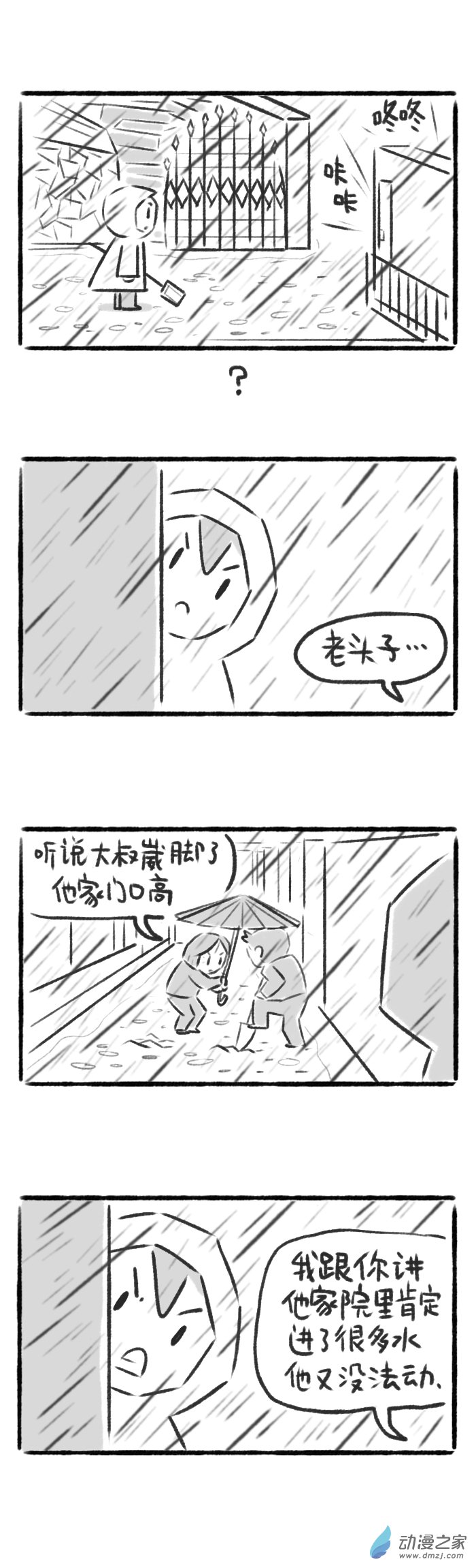 54话 好打听-第58话