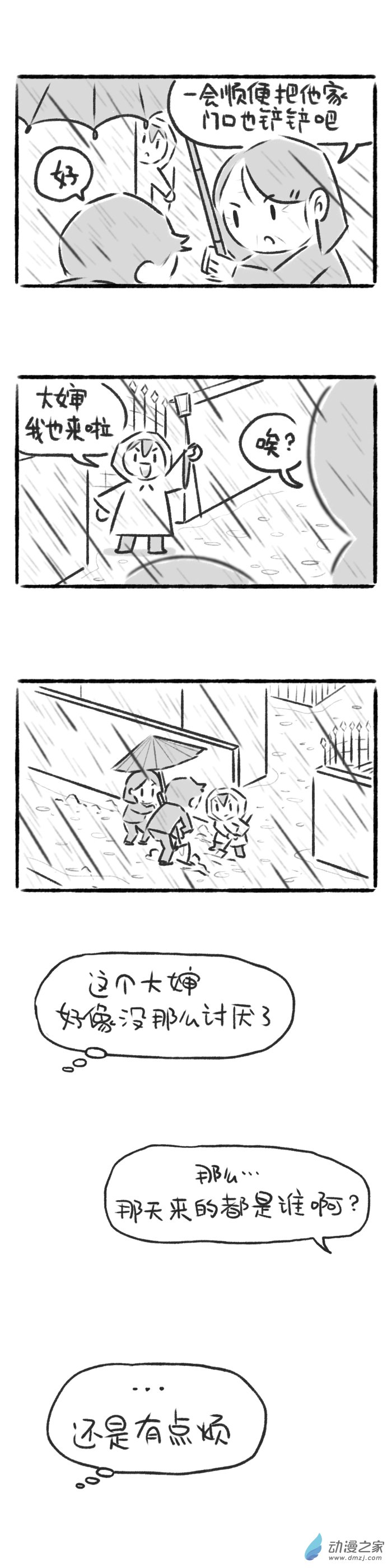 54话 好打听-第58话