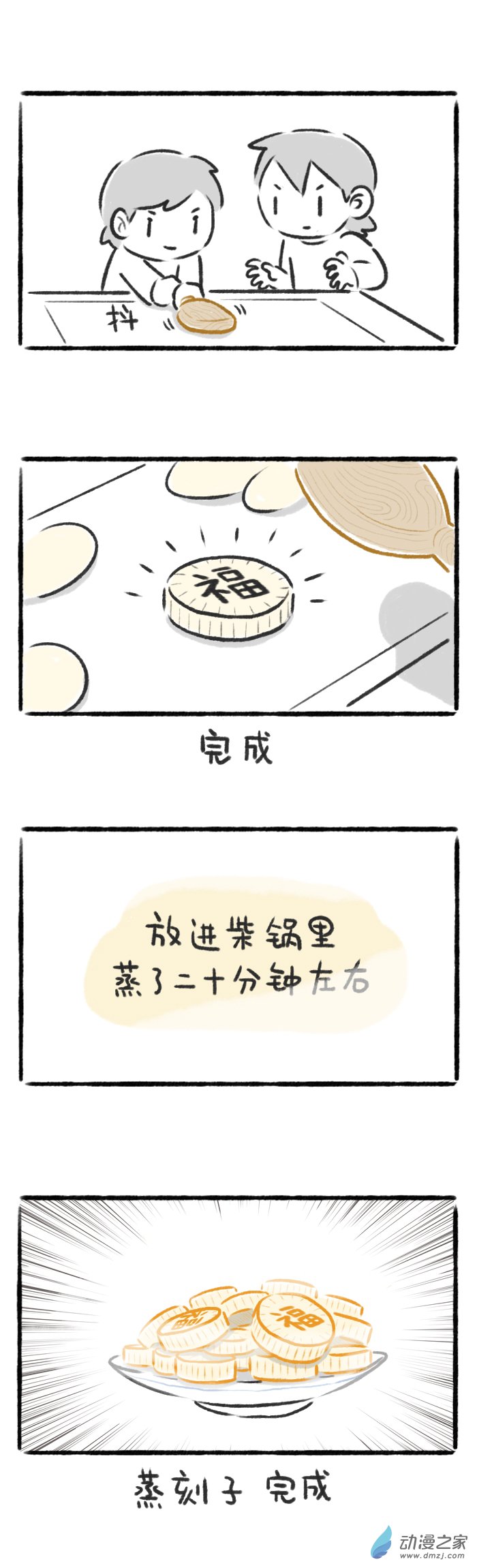 56话 春节限定美食-第60话