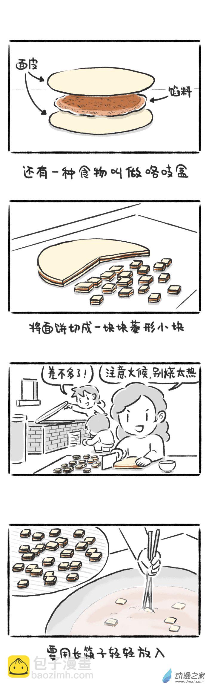 56话 春节限定美食-第60话