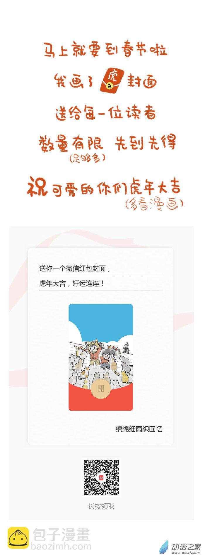 56话 春节限定美食-第60话