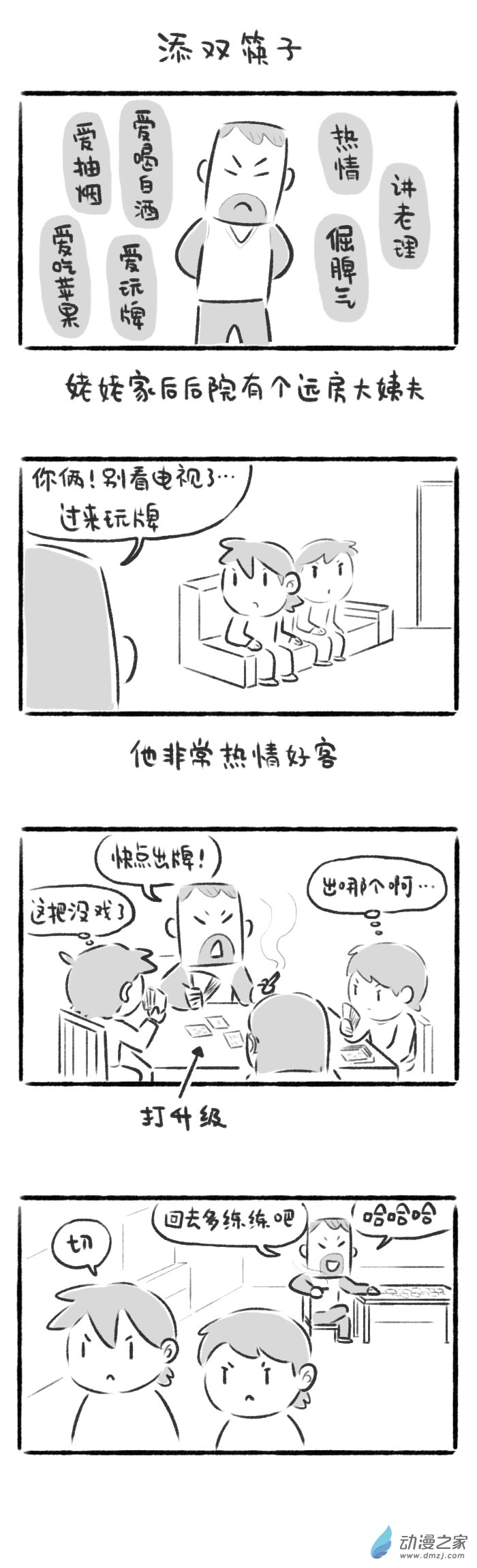 58话 添双筷子-第62话