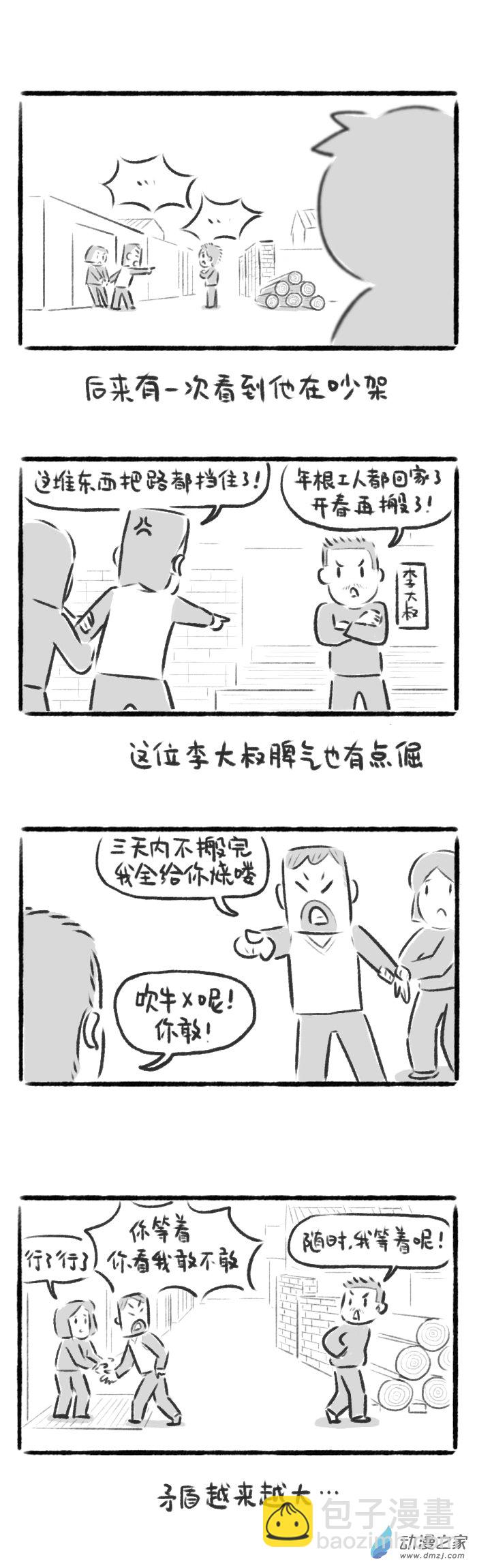 58话 添双筷子-第62话