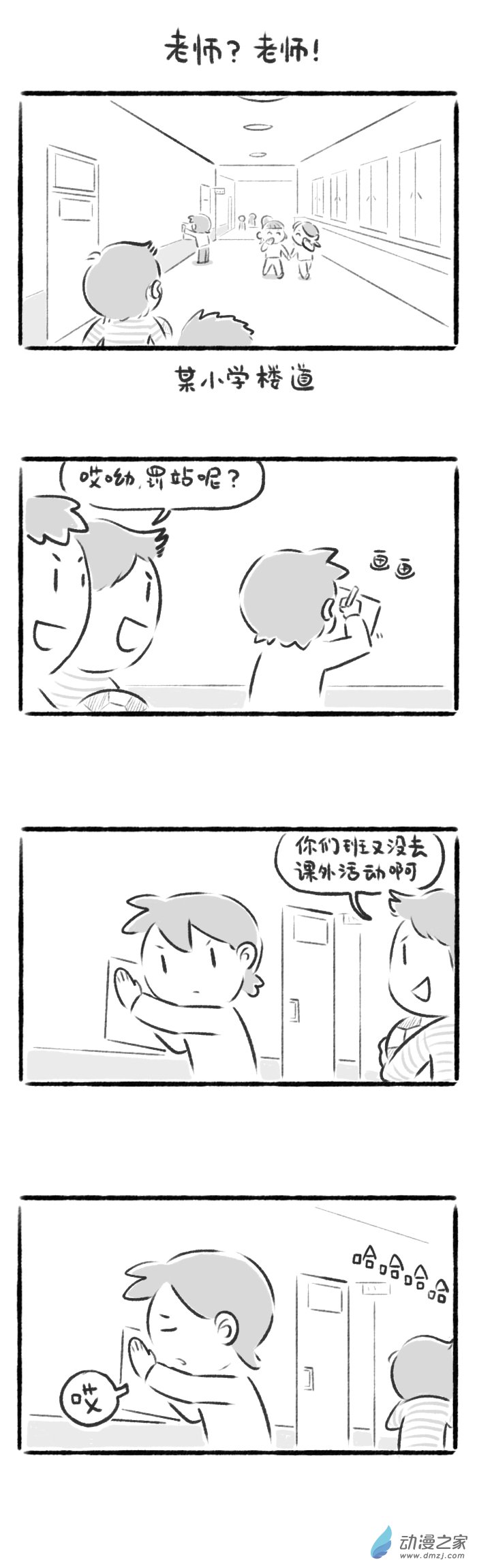 60话 老师？老师。-第64话