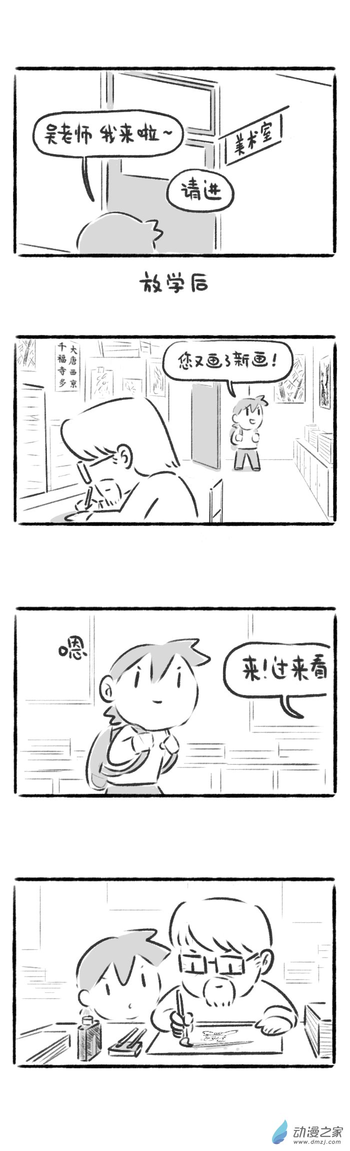 60话 老师？老师。-第64话