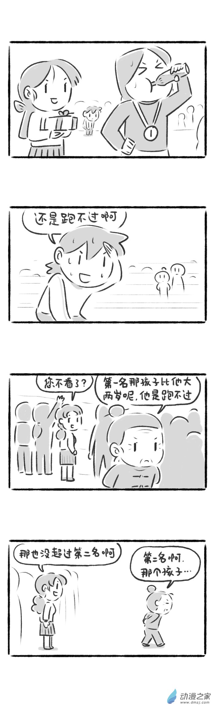 62话 运动会-第66话