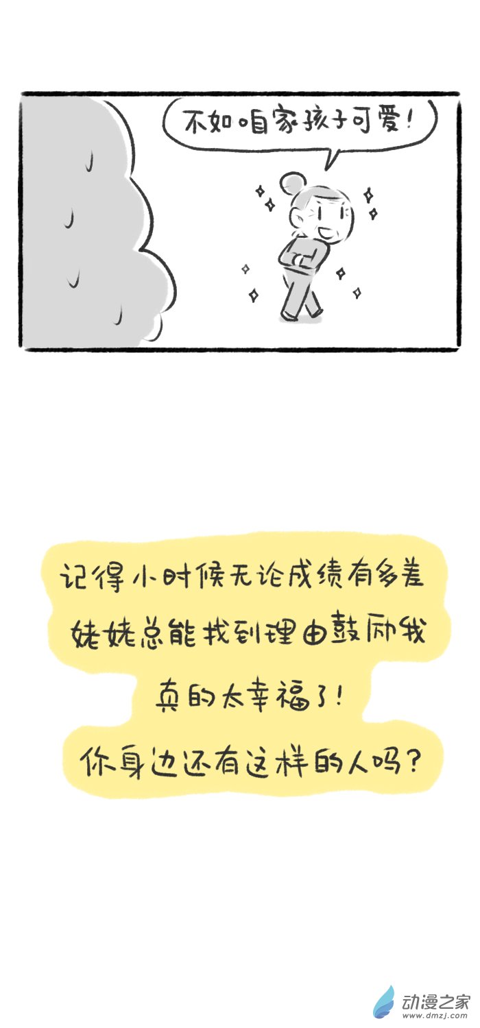 62话 运动会-第66话