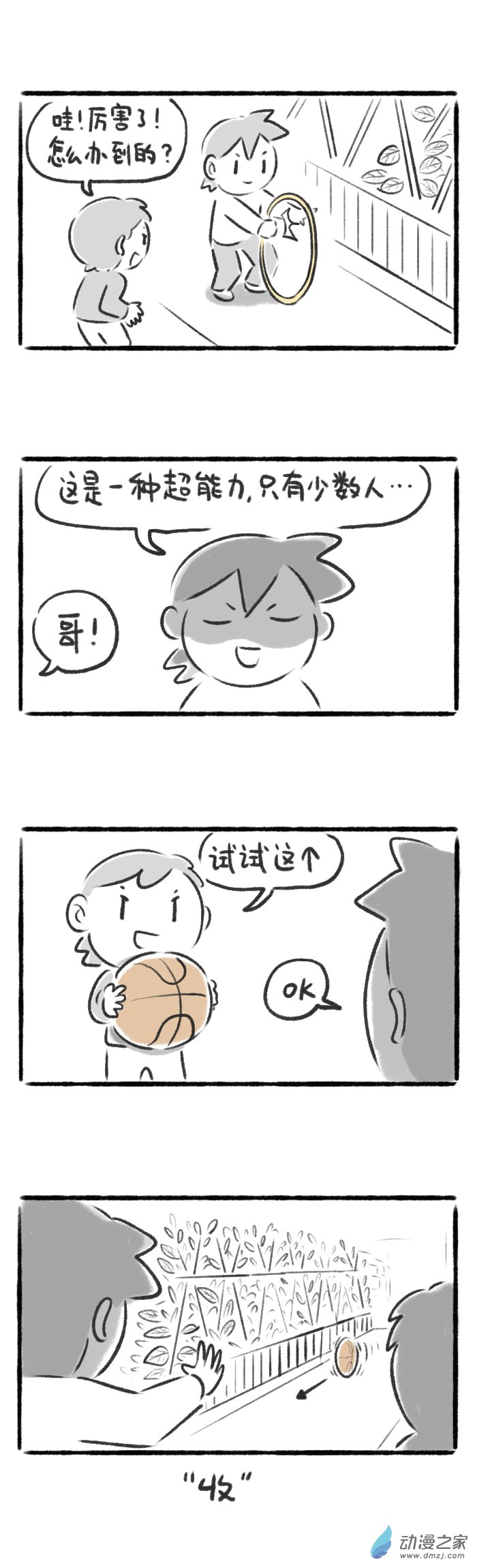 64话 呼啦圈-第68话