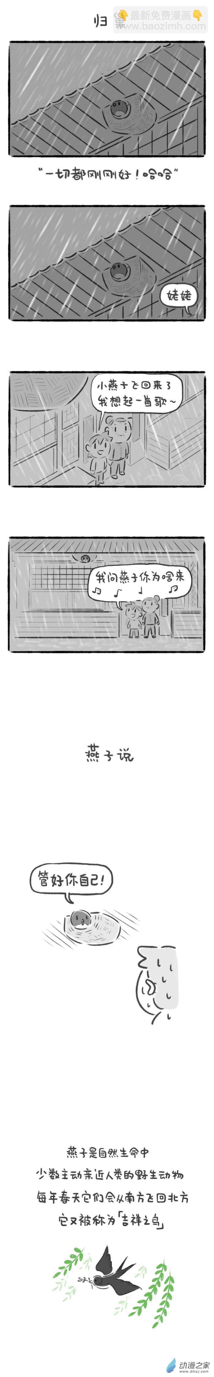 綿綿細雨織回憶 - 66話 - 2