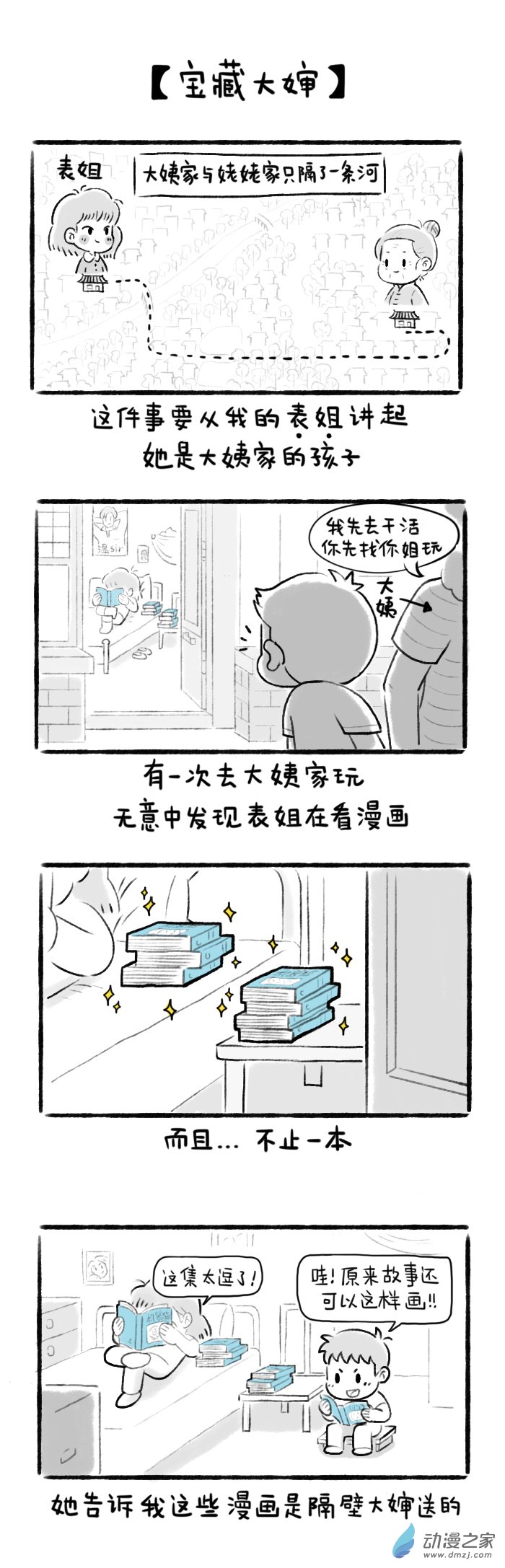 08话 宝藏大婶-第8话