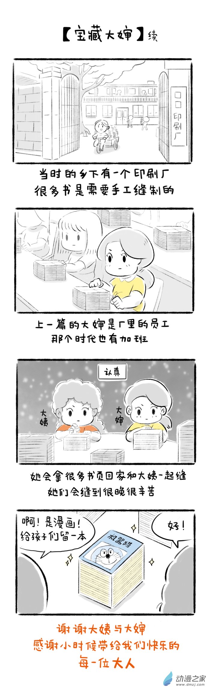 08话 宝藏大婶-第8话