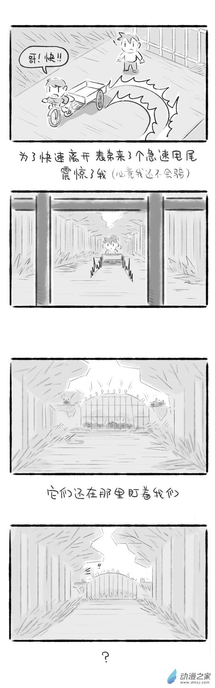 68话 荒村探险-第72话