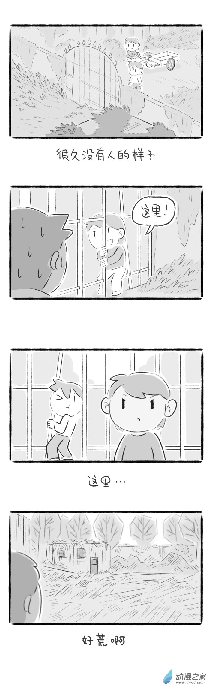 68话 荒村探险-第72话