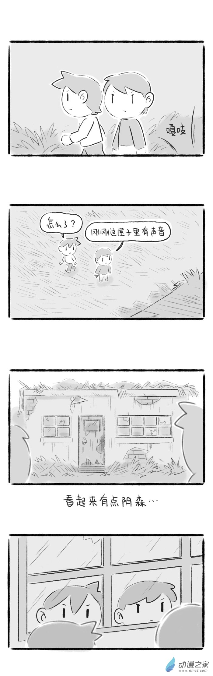 68话 荒村探险-第72话