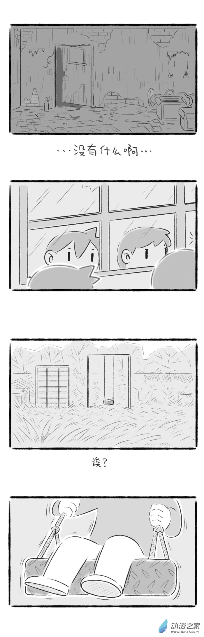 68话 荒村探险-第72话