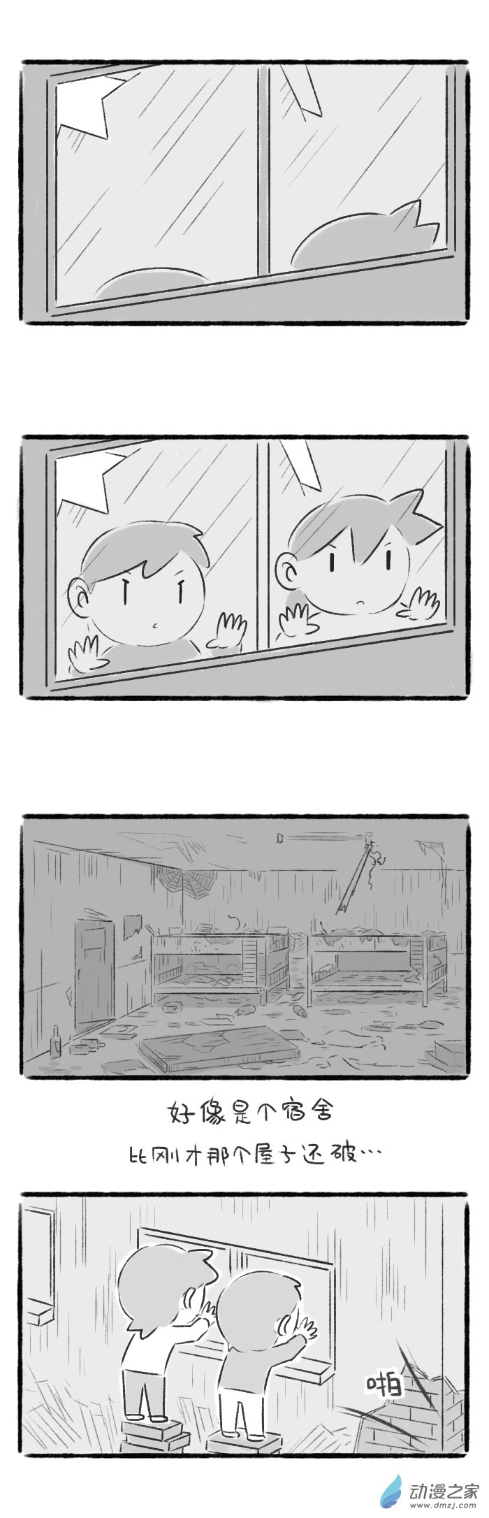 68话 荒村探险-第72话