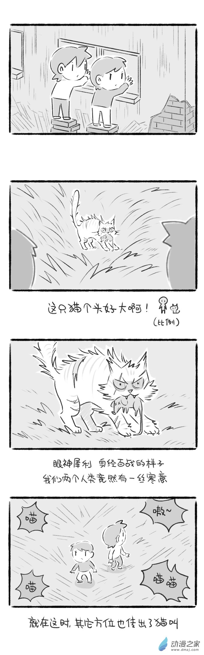 68话 荒村探险-第72话