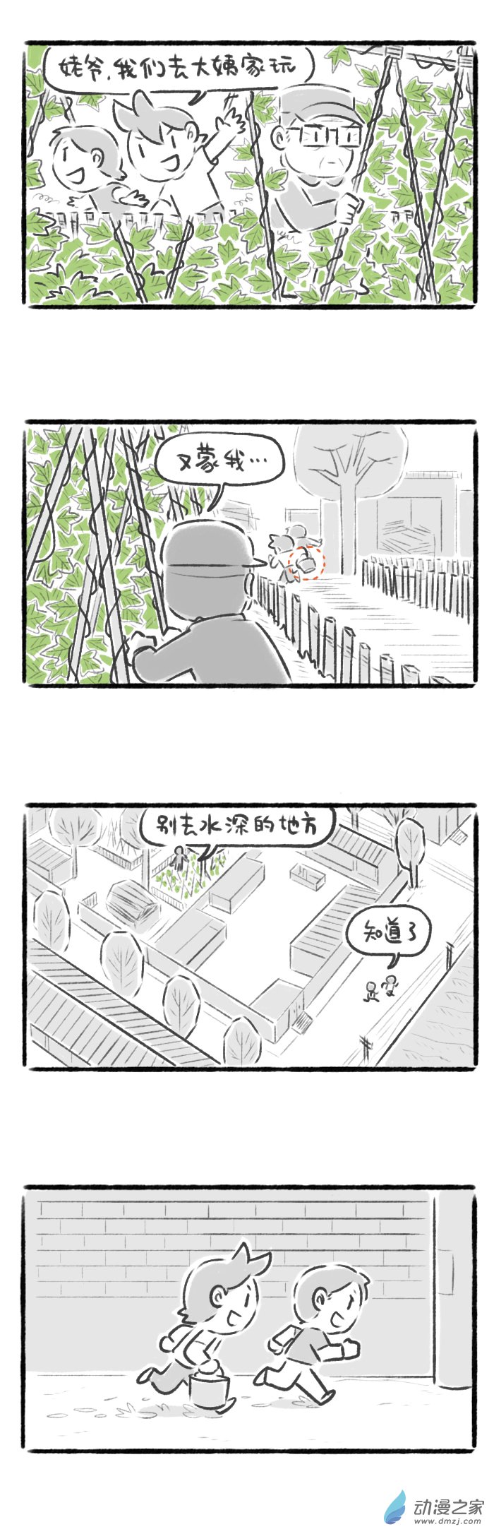 72话 大雨之后-第76话