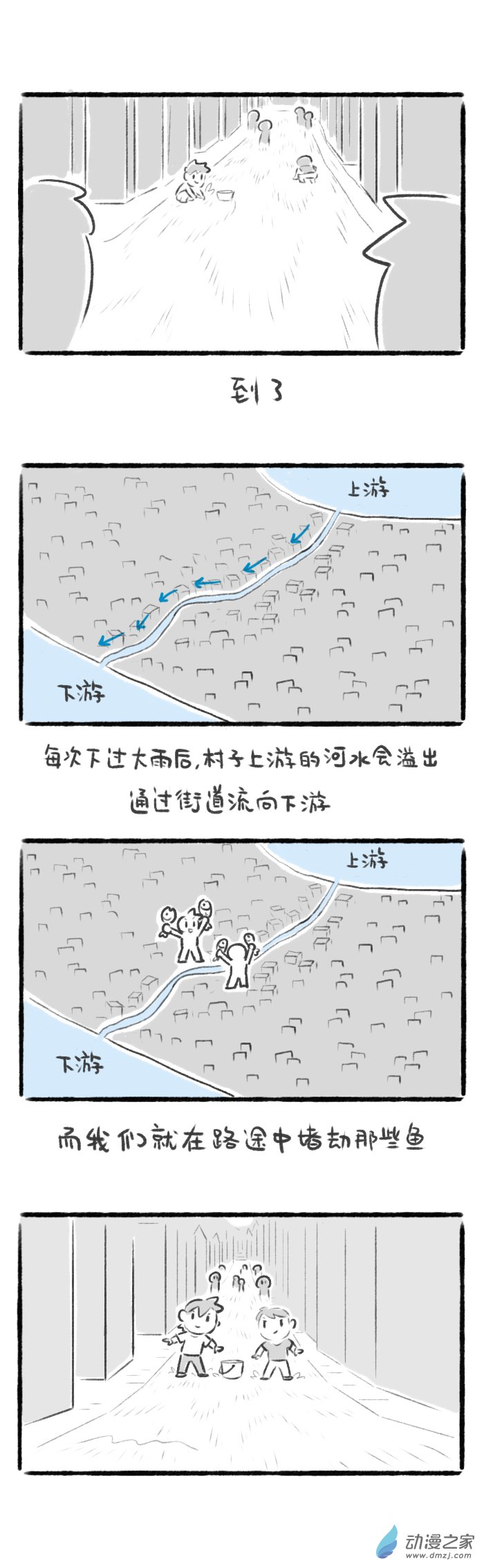 72话 大雨之后-第76话