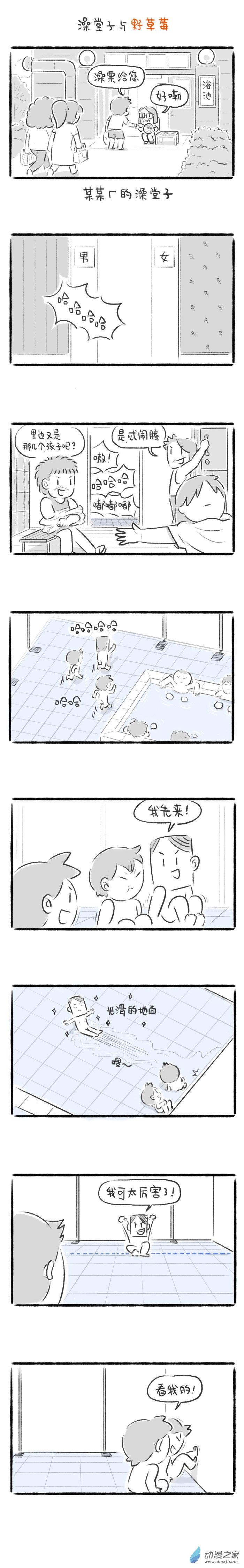 74话 澡堂子与野草莓-第78话