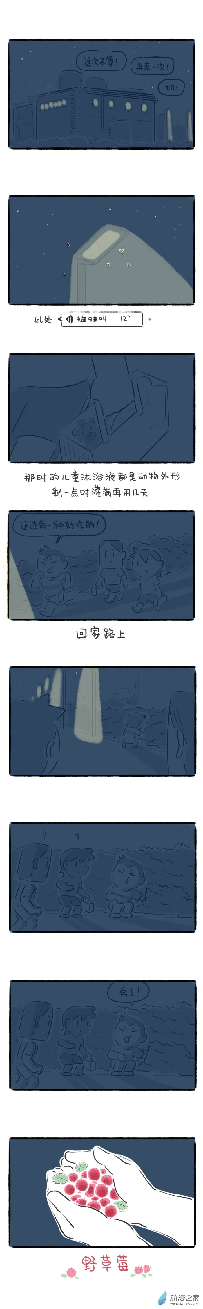 74话 澡堂子与野草莓-第78话