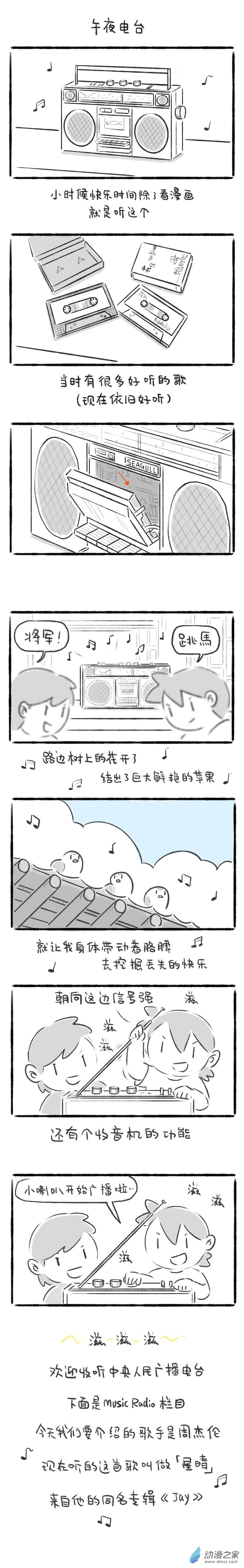 76话 午夜电台-第80话