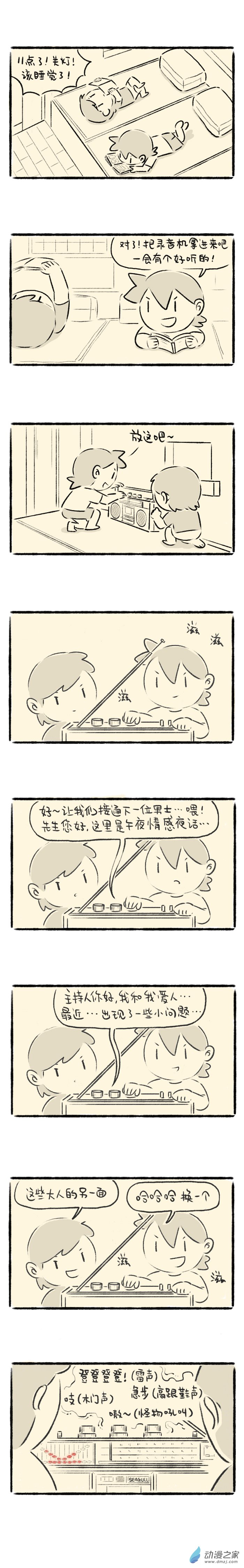 76话 午夜电台-第80话