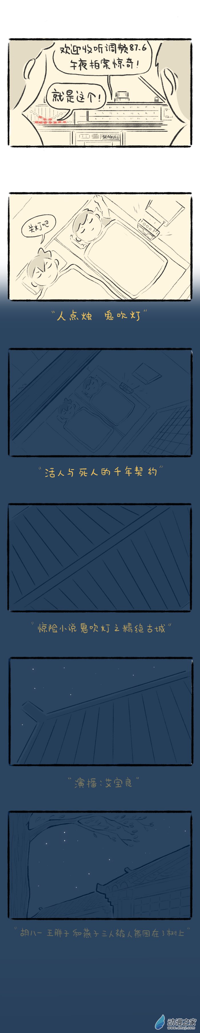 76话 午夜电台-第80话