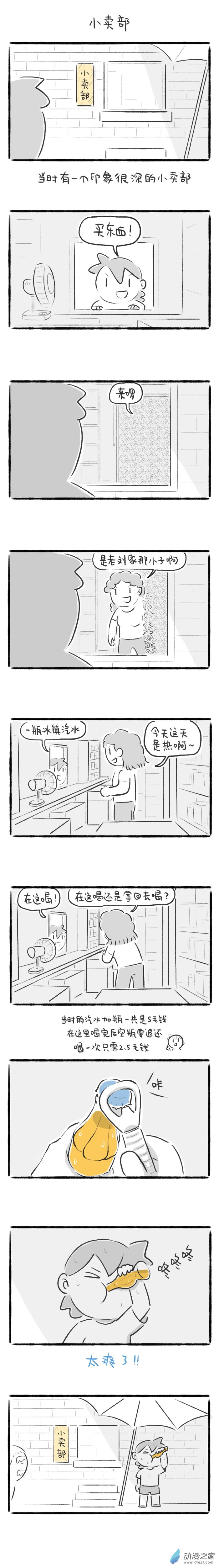 78话 小卖部-第82话