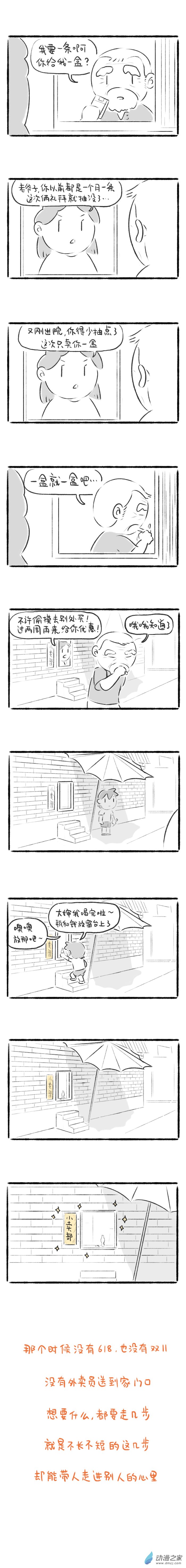 78话 小卖部-第82话