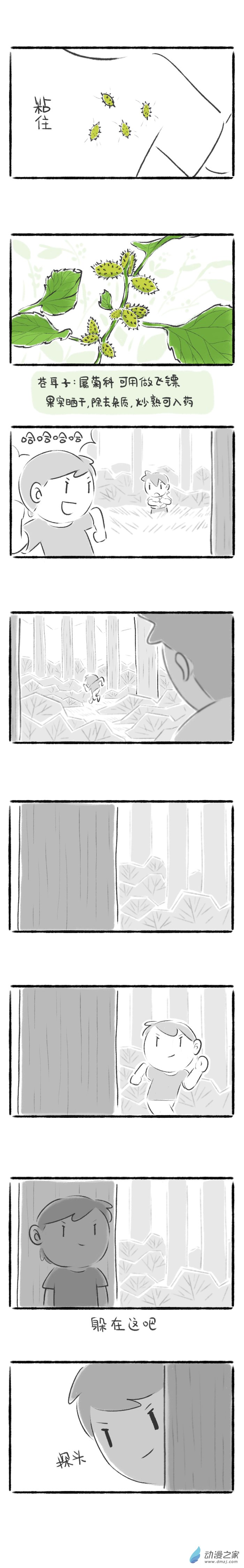 80话 暑假田野调查2-第84话