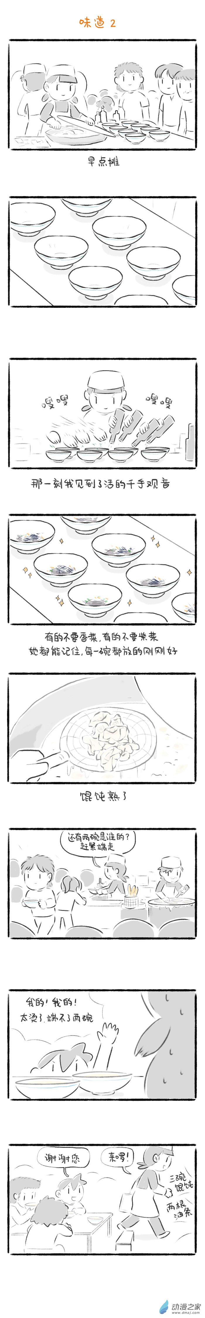 82话 味道2-第86话